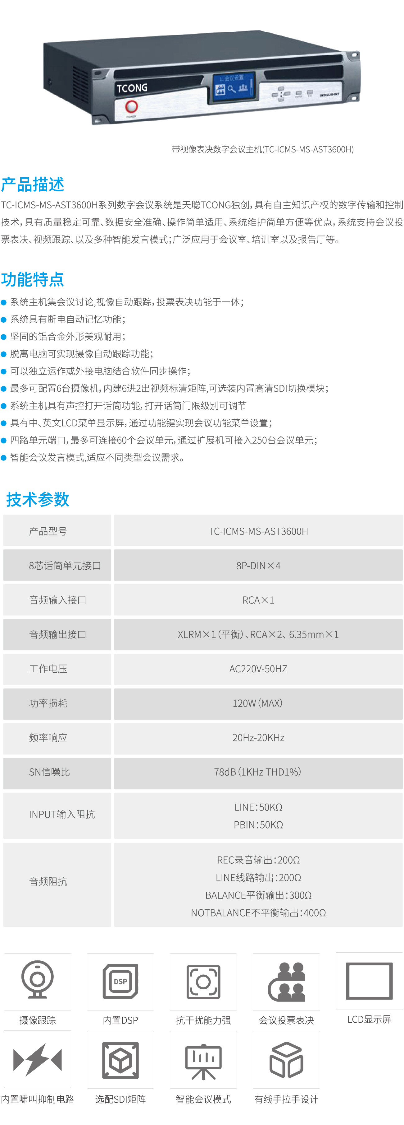 AST6600系列全数字会议系统_画板 1.jpg