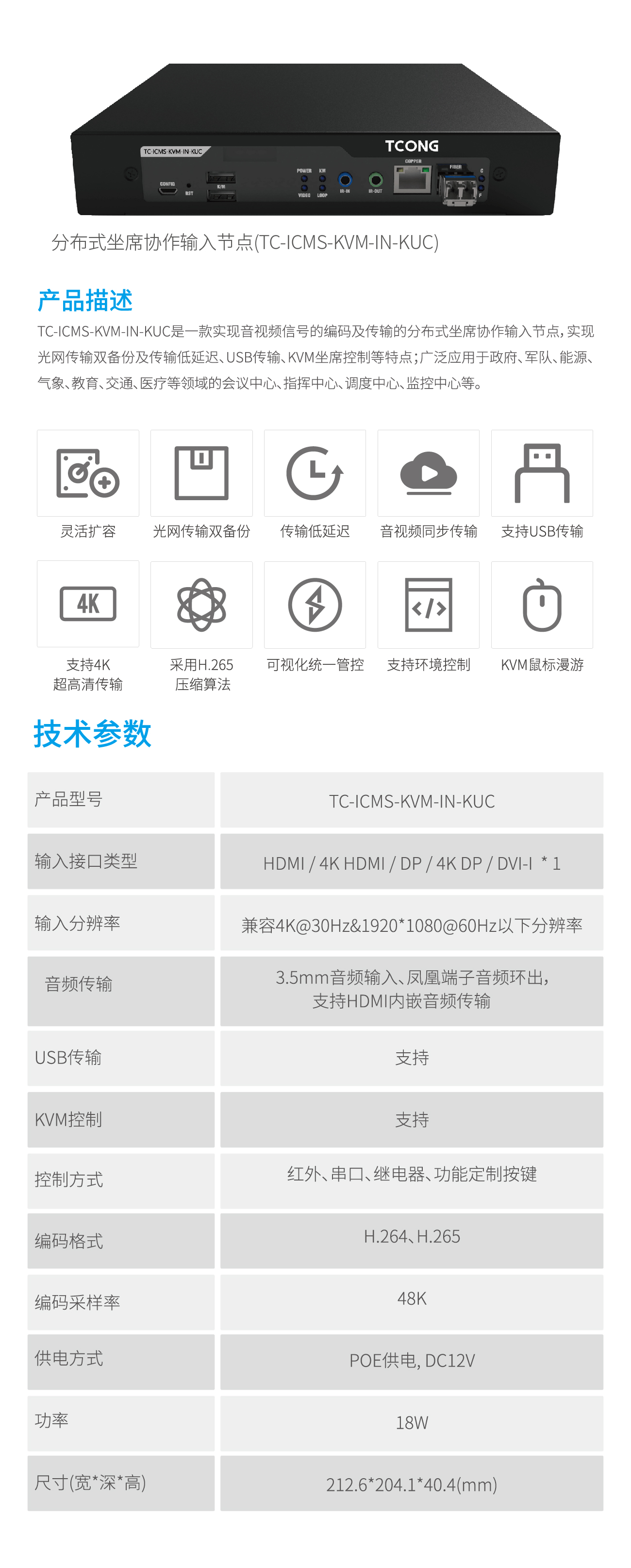 分布式坐席协作输入节点(TC-ICMS-KVM-IN-KUC)-1.jpg