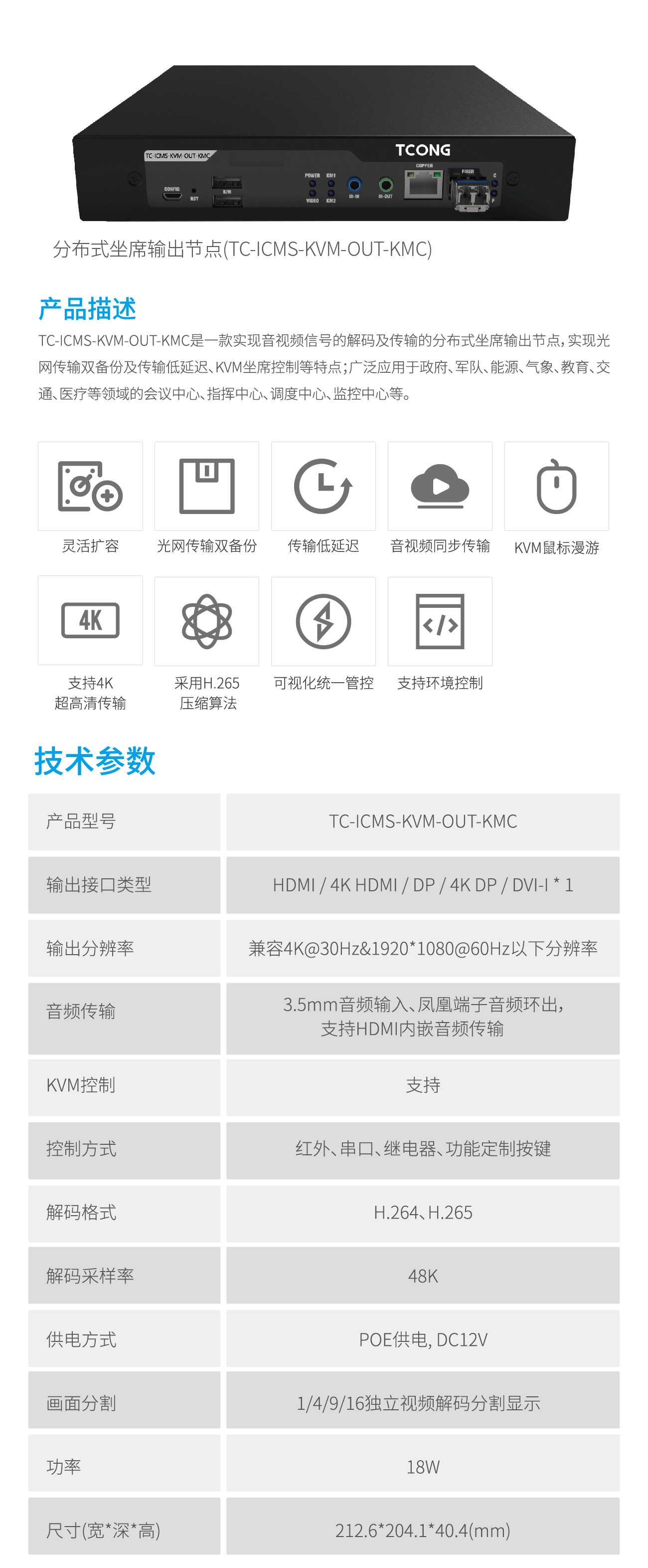 分布式坐席输出节点(TC-ICMS-KVM-OUT-KMC)-1.jpg